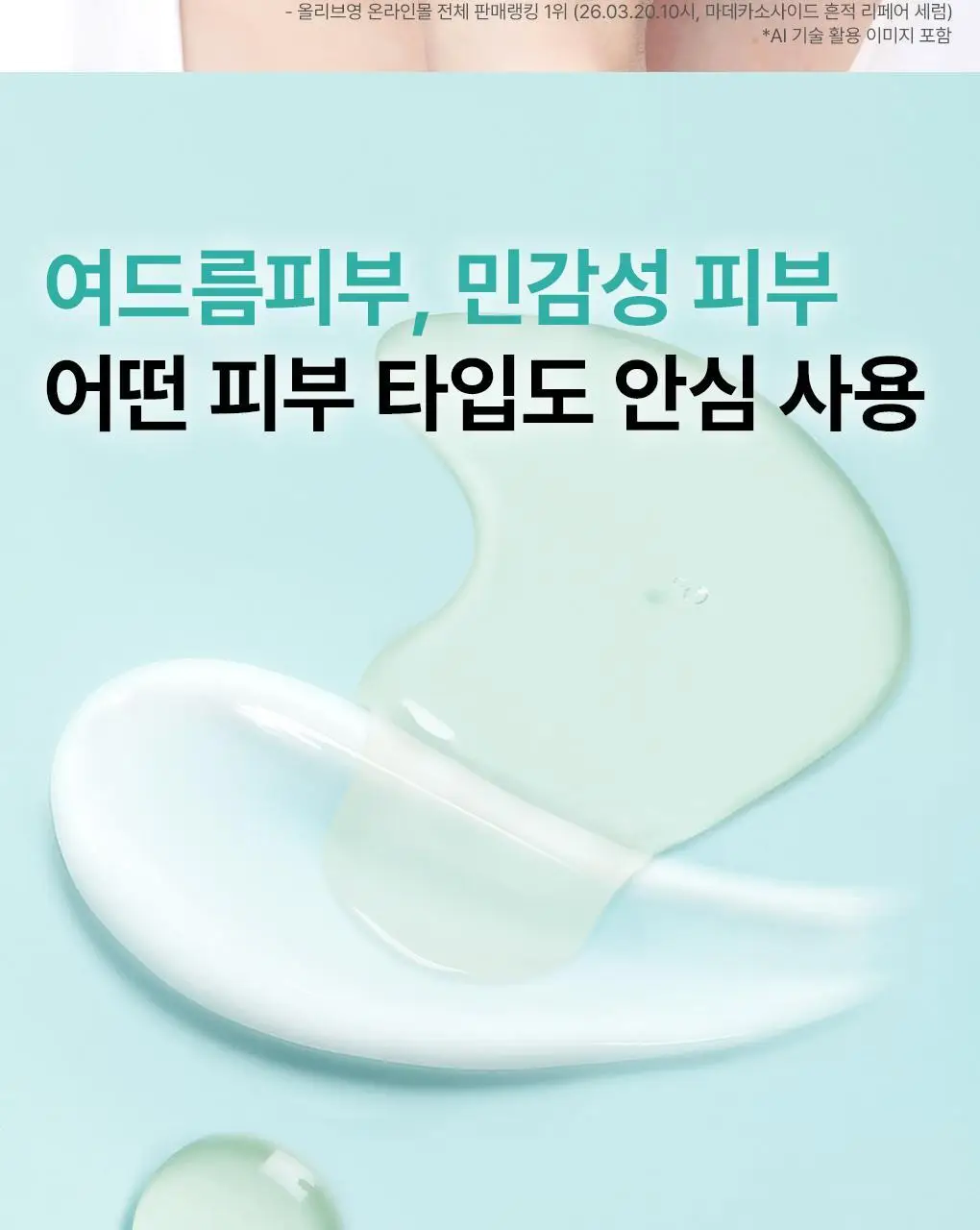 [산뜻촉촉 선크림] 메디힐 마데카소사이드 수분 선세럼 흔적 리페어 50g 상세페이지 16